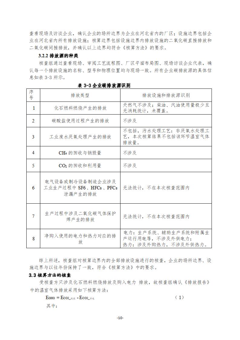 2021年德信線纜集團有限公司溫室氣體核查報告